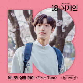 Every Single Day - First Time《18 Again》OST Part. 9