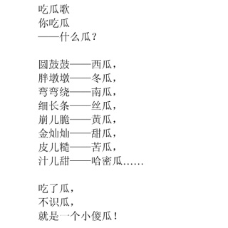 吃瓜歌- 日有所诵一年级上