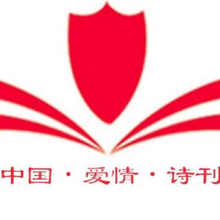 《中国爱情诗刊》为您读诗，文/吕滟  主播:倾城