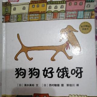 《狗🐶好饿呀》