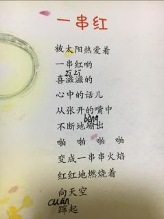 儿童诗88《一串红》