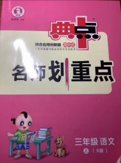 2020年11月1日朗读《名师画重点》四单元