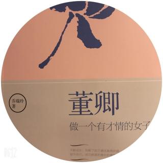 《做一个有才情的女子》董卿 善解人意，做一个温柔的女子