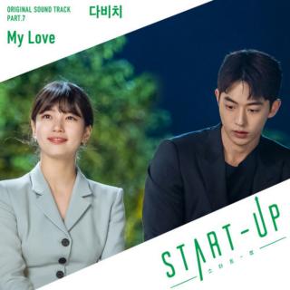  Davichi - My Love《Start Up》OST Part. 7