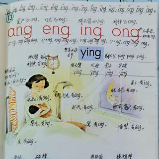 汉语拼音13   ang eng ing ong