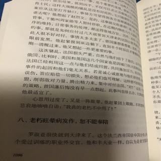 《曾国藩》第二十二章      八      老朽眩晕病发作，恕不能奉陪