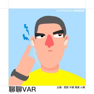 1. 聊聊VAR