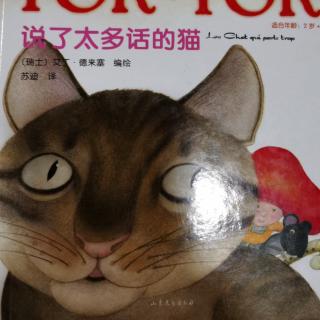 说了太多话的猫