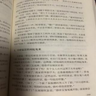 《曾国藩》第二十二章     九    关帝庙忽然闹起鬼来