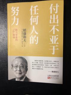 《付出不亚于任何人的努力》34、35