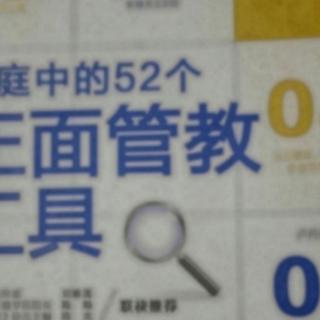 正面管教工具:给予关注