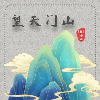 《小水狗》&《望天门山》