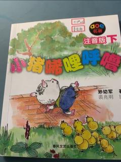 《艺童星小姜老师讲故事》小猪唏哩呼噜 咱们是老朋友啦！