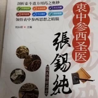 2医学衷中参西录之传世名方（张锡纯）