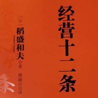 经营十二条，第118-119页