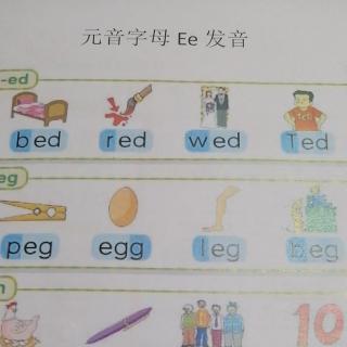 自拼元音字母Ee 的发音练习