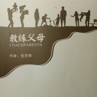 《教练父母》