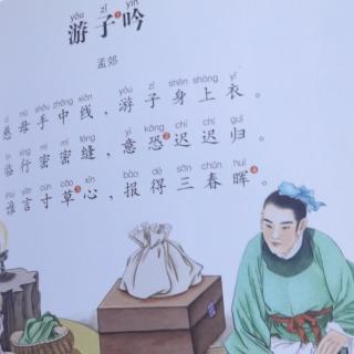 《游子吟》