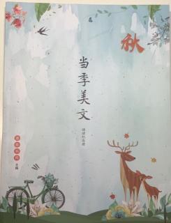 美文-10-21《秋天的黄与红》