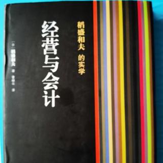 《经营与会计》160-165成本管理的问题点