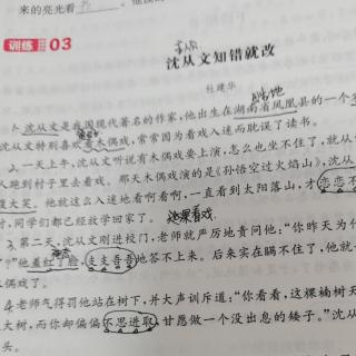 一本阅读《沈从文知错就改》