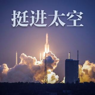 漫步太空-五星红旗太空飘扬 主播：刘小琪