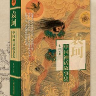 中国神话故事集-伏羲攀登天梯