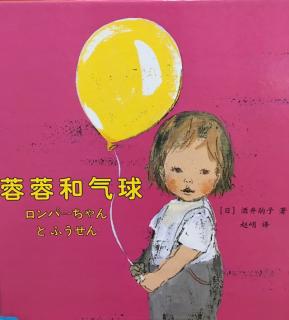李俊鸿和妈妈一起讲故事《蓉蓉和气球》
