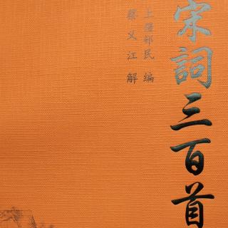 20201105-100《烛影摇红（题安陆浮云楼）》廖世美