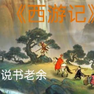 善鱼说书-西游记5被压五行山