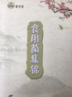 食用菌集锦——食用菌能提高机体酶活性