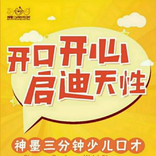 石城神墨【口才老师讲故事】1373《吃没骨头的鱼长不大》