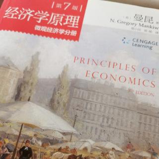 曼昆《经济学原理》 第一章 人们如何做出决策