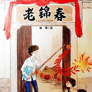 老绵春      小饭桌-肆