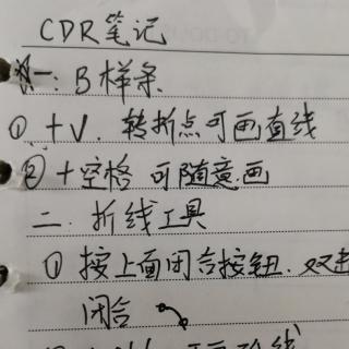 CDR笔记03