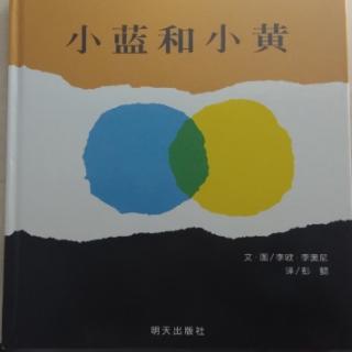 小蓝和小黄