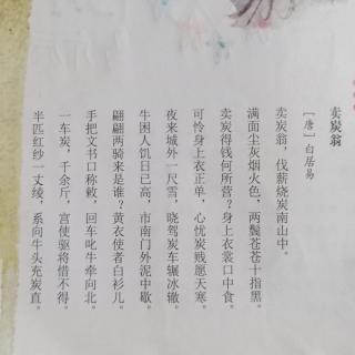 《卖炭翁》唐·白居易