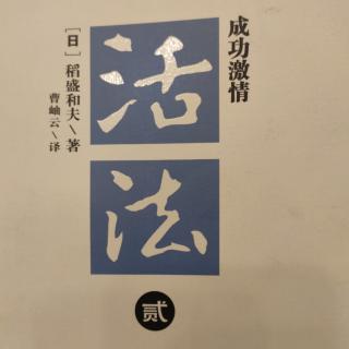 11.05第六章‖13.经济景气时作储备