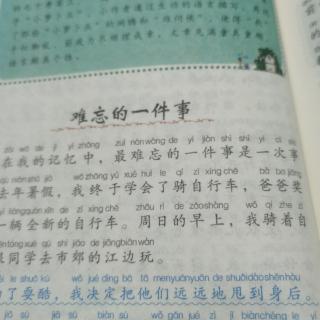 小学生作文起步《难忘的一件事》