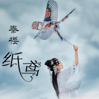 茶女——叶细细