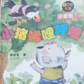 小猪🐖唏哩呼噜 ⑦月牙熊又想干坏事