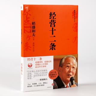 1《经营十二条》