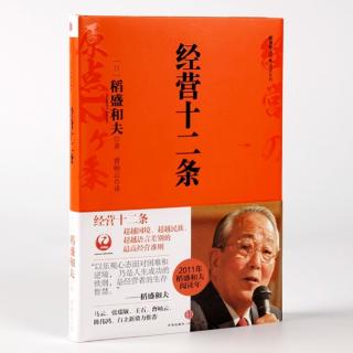 2《经营十二条》