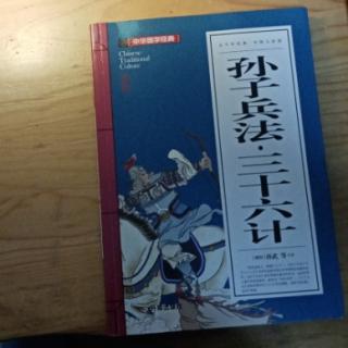 《孙子兵法•三十六计》之《三十六计》敌战计•隔岸观火