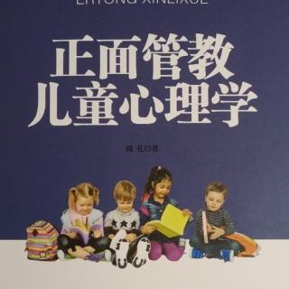 28.不要逼孩子认错