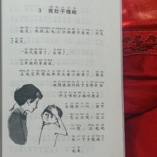 《我肚子饿啦》