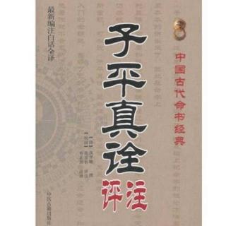 113期，八字批算入门课程(二)地之