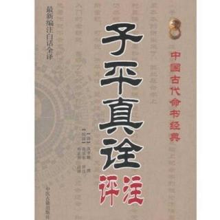 114期，八字批算入门课程(三)十神