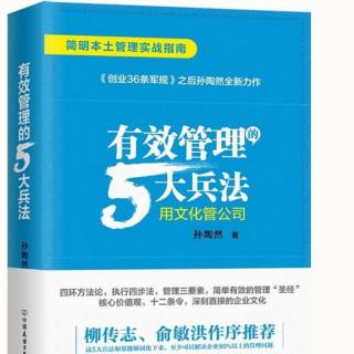 第十章 五行文化之“土文化”：领导力三要素3