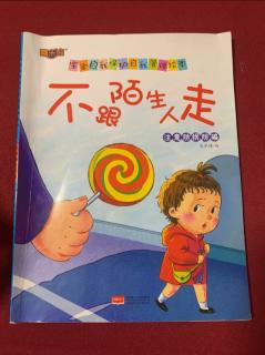 泽馨苑幼儿园故事嘉年华——《不跟陌生人走》